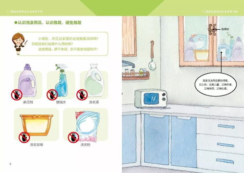 居家洗涤用品安全手册